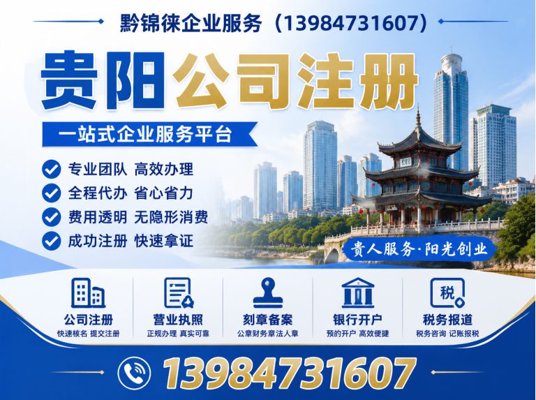 乌当区黔锦徕企业服务展示图