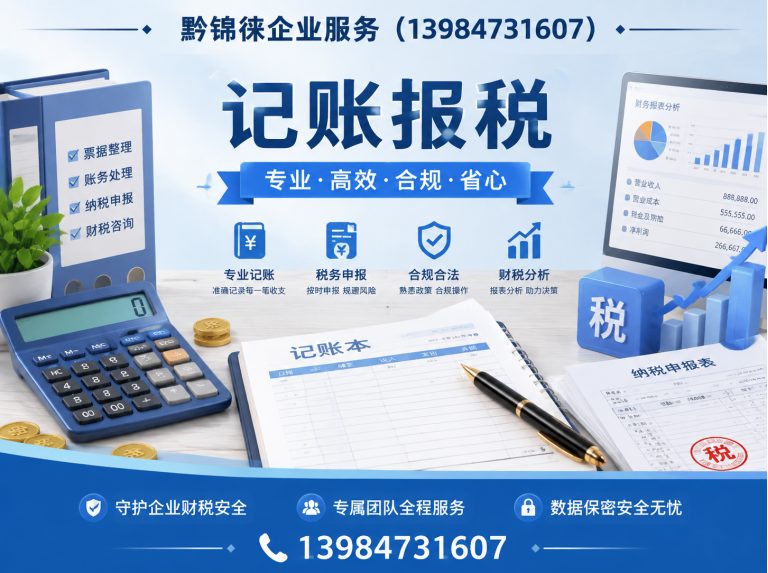 乌当区记账报税展示图